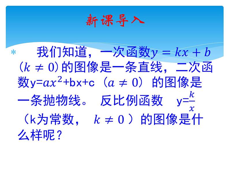 初中数学人教版九年级下册探究反比例函数的图象和性质2课件04