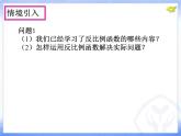 初中数学人教版九年级下册反比例函数在实际中的应用课件