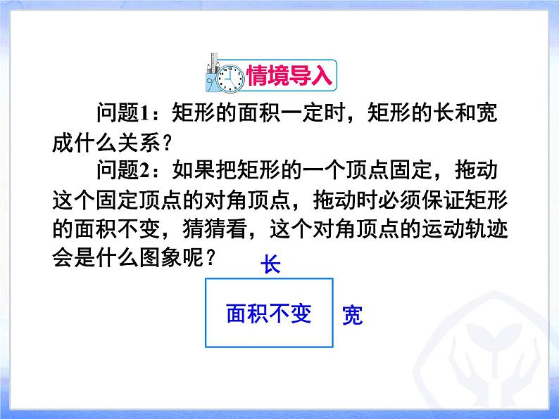 初中数学人教版九年级下册数学活动3课件02