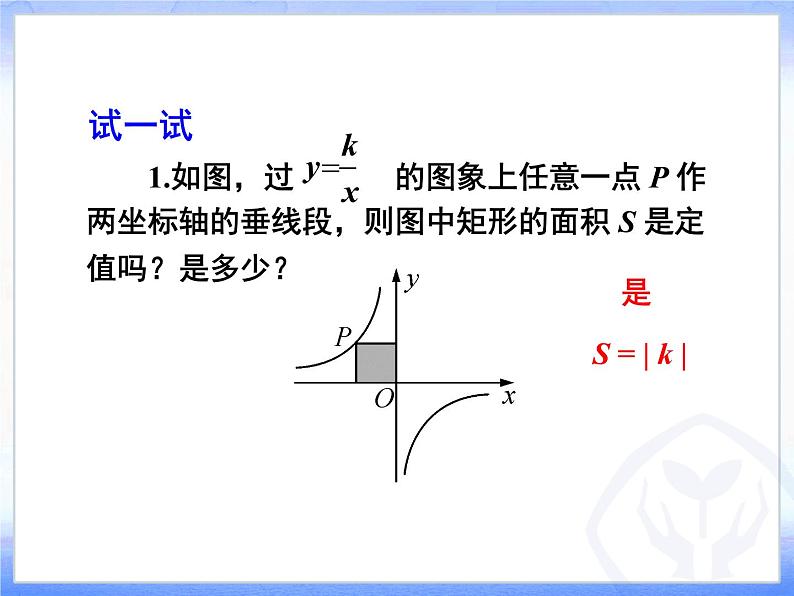 初中数学人教版九年级下册数学活动3课件07