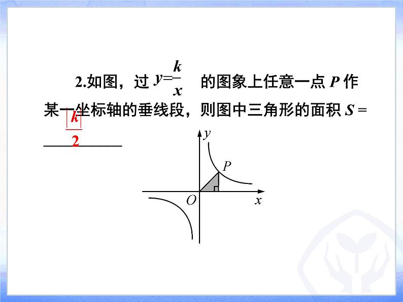 初中数学人教版九年级下册数学活动3课件08