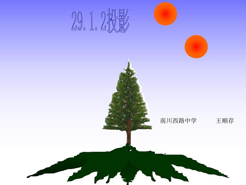 初中数学人教版九年级下册正投影1课件02