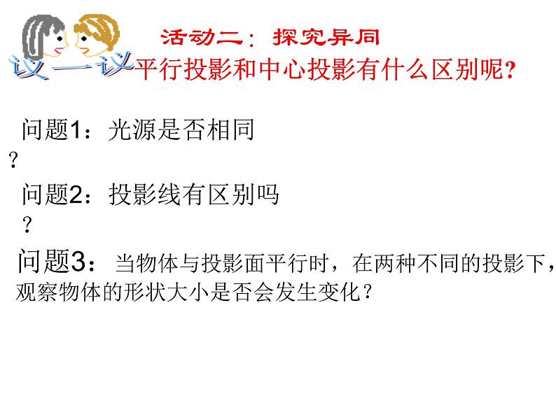 初中数学人教版九年级下册正投影1课件07