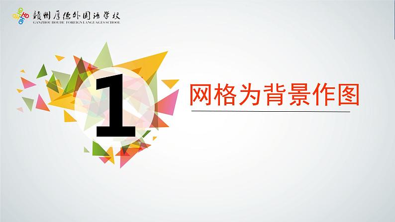 初中数学人教版九年级下册数学活动课件04