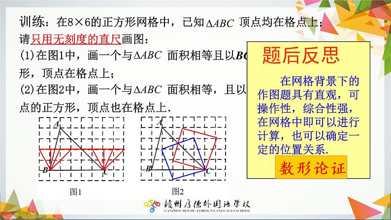 初中数学人教版九年级下册数学活动课件08