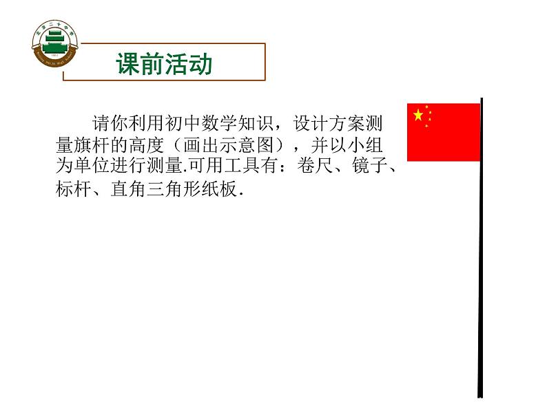 初中数学人教版九年级下册数学活动课件02