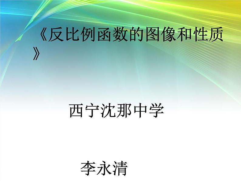 初中数学人教版九年级下册数学活动5课件01