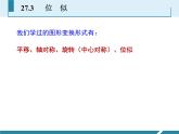 初中数学人教版九年级下册两个位似图形坐标之间的关系课件