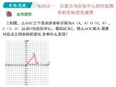初中数学人教版九年级下册两个位似图形坐标之间的关系课件
