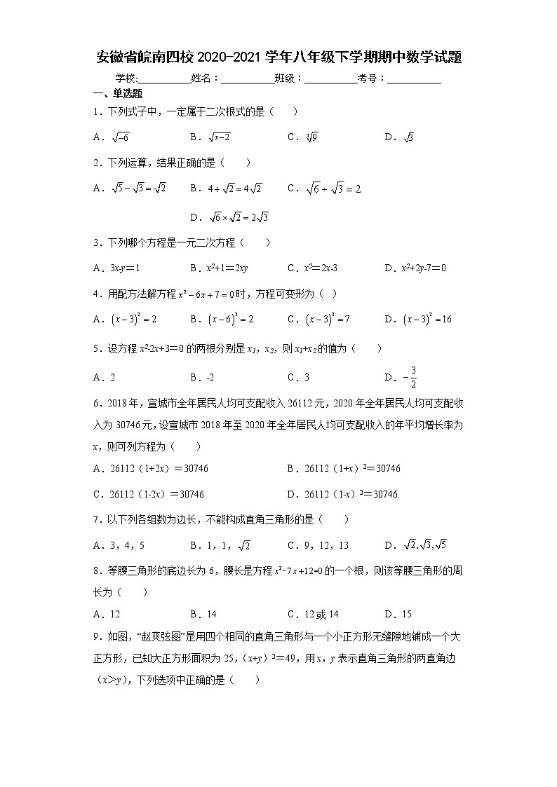 安徽省皖南四校2020-2021学年八年级下学期期中数学试题(word版含答案)01