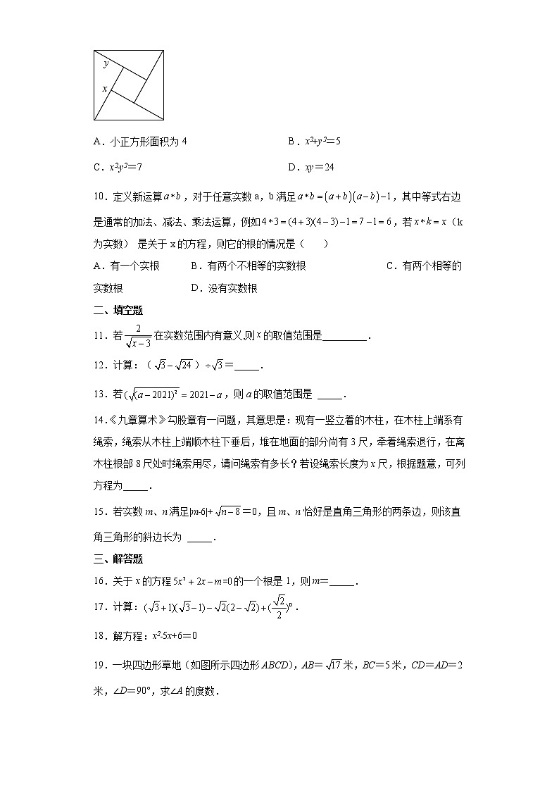 安徽省皖南四校2020-2021学年八年级下学期期中数学试题(word版含答案)02