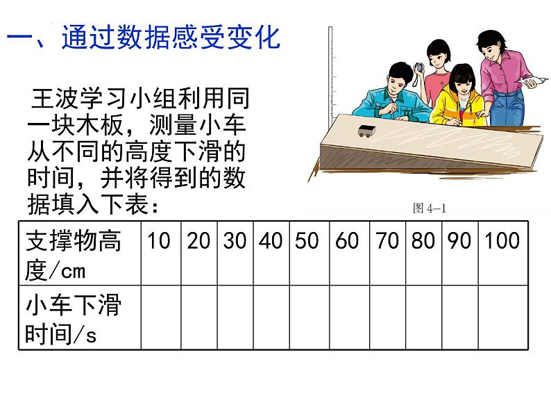 3-1用表格表示的变量间关系课件2021-2022学年北师大版七年级数学下册第7页