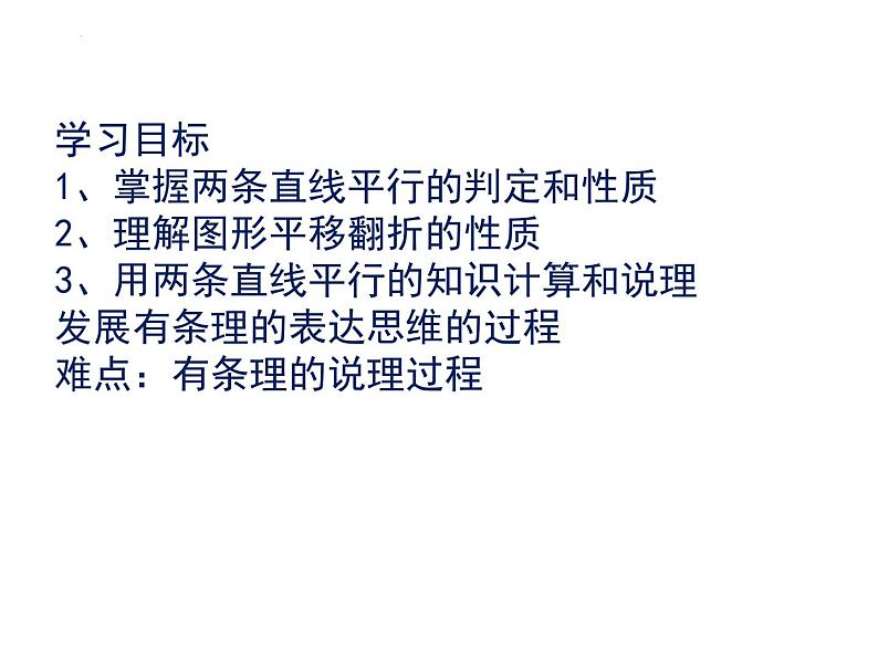 第七章平面图形的认识（1）期中复习课件2021-2022学年苏科版七年级数学下册02