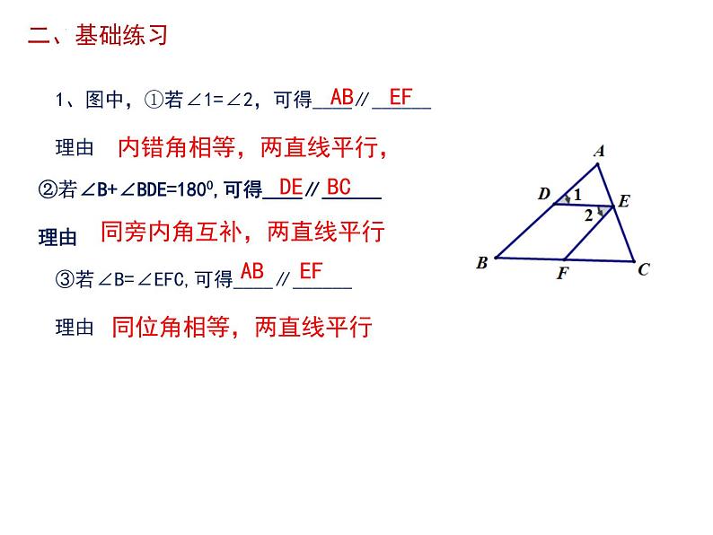 第七章平面图形的认识（1）期中复习课件2021-2022学年苏科版七年级数学下册04