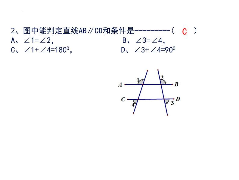 第七章平面图形的认识（1）期中复习课件2021-2022学年苏科版七年级数学下册05