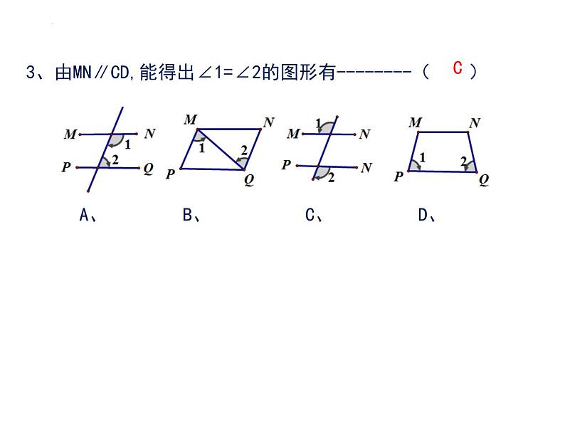 第七章平面图形的认识（1）期中复习课件2021-2022学年苏科版七年级数学下册06