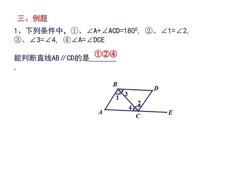 第七章平面图形的认识（1）期中复习课件2021-2022学年苏科版七年级数学下册08