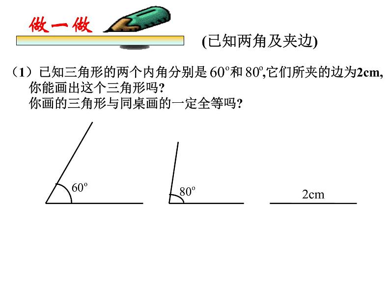 4-3探索三角形全等的条件(第2课时）课件2021—2022学年北师大版数学七年级下册04