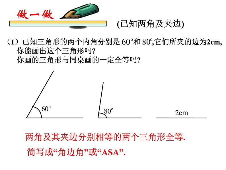 4-3探索三角形全等的条件(第2课时）课件2021—2022学年北师大版数学七年级下册06