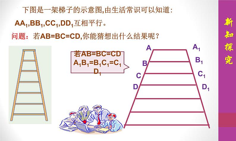 19-2平行四边形（第5课时中位线定理）课件2021--2022学年沪科版八年级数学下册03