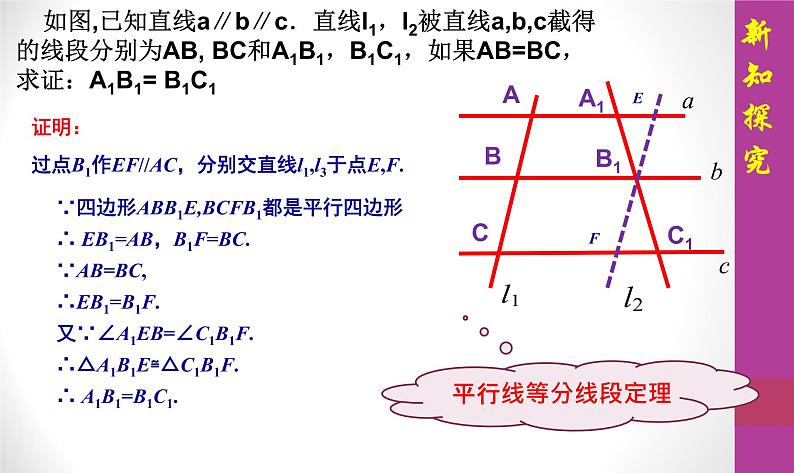 19-2平行四边形（第5课时中位线定理）课件2021--2022学年沪科版八年级数学下册04