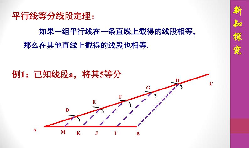 19-2平行四边形（第5课时中位线定理）课件2021--2022学年沪科版八年级数学下册05