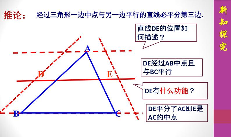 19-2平行四边形（第5课时中位线定理）课件2021--2022学年沪科版八年级数学下册06