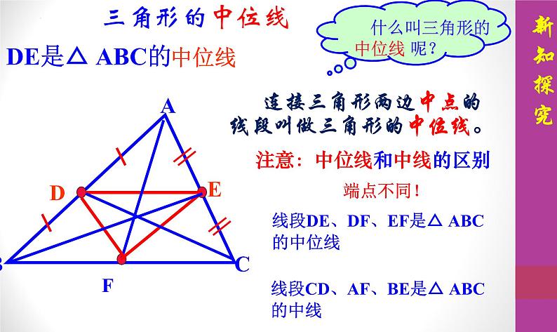 19-2平行四边形（第5课时中位线定理）课件2021--2022学年沪科版八年级数学下册07