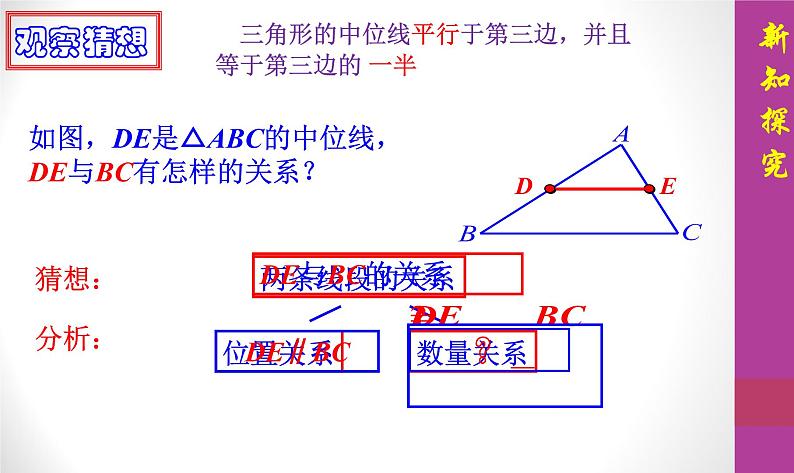 19-2平行四边形（第5课时中位线定理）课件2021--2022学年沪科版八年级数学下册08