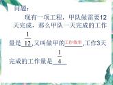 5-4列分式方程解决实际问题——工程问题课件2021-2022学年北师大版八年级数学下册