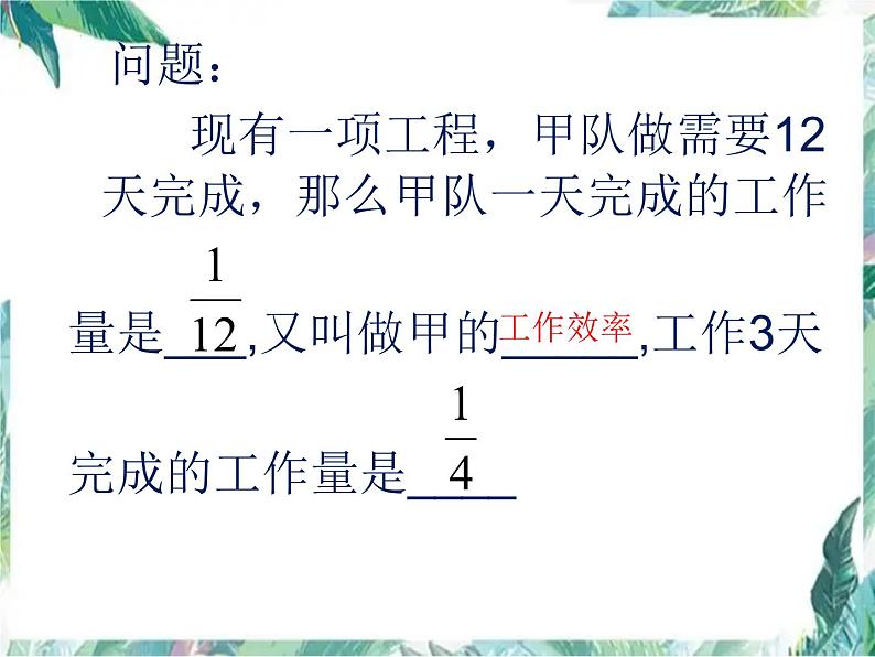 5-4列分式方程解决实际问题——工程问题课件2021-2022学年北师大版八年级数学下册第3页