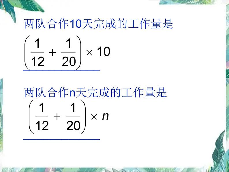 5-4列分式方程解决实际问题——工程问题课件2021-2022学年北师大版八年级数学下册第5页