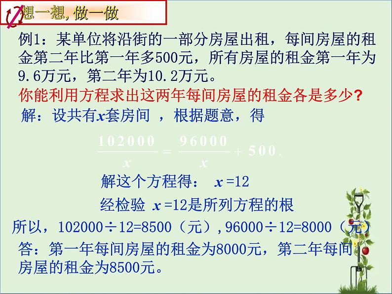 5-4列分式方程解决实际问题——工程问题课件2021-2022学年北师大版八年级数学下册第8页