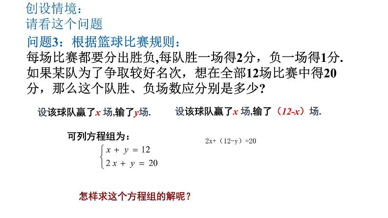 10-3-1解二元一次方程组课件--2021—2022学年苏科版数学七年级下册第3页