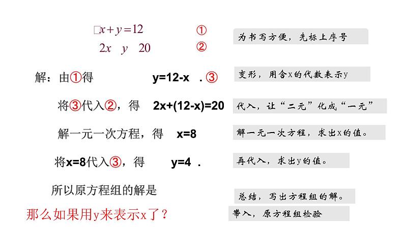 10-3-1解二元一次方程组课件--2021—2022学年苏科版数学七年级下册第4页