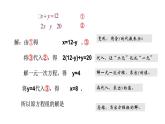 10-3-1解二元一次方程组课件--2021—2022学年苏科版数学七年级下册