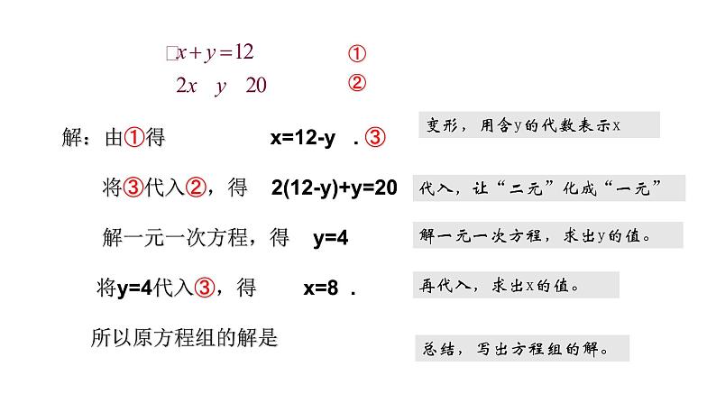 10-3-1解二元一次方程组课件--2021—2022学年苏科版数学七年级下册第5页