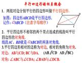 18-1-1平行四边形的性质(1)课件　2021—2022学年人教版数学八年级下册