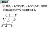 18-1-1平行四边形的性质(1)课件　2021—2022学年人教版数学八年级下册
