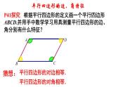 18-1-1平行四边形的性质(1)课件　2021—2022学年人教版数学八年级下册