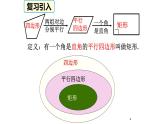18-2-1矩形的判定课件2021-2022学年人教版八年级数学下册