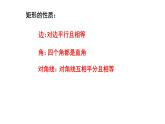 18-2-1矩形的判定课件2021-2022学年人教版八年级数学下册