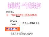 18-2-1矩形的判定课件2021-2022学年人教版八年级数学下册