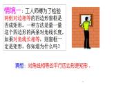 18-2-1矩形的判定课件2021-2022学年人教版八年级数学下册