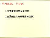 5-2分式的乘除法课件2021--2022学年北师大版八年级数学下册