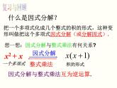 4-2提公因式法（1）课件2021--2022学年北师大版八年级数学下册