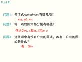 4-2提公因式法（1）课件2021--2022学年北师大版八年级数学下册