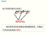 4-2提公因式法（1）课件2021--2022学年北师大版八年级数学下册