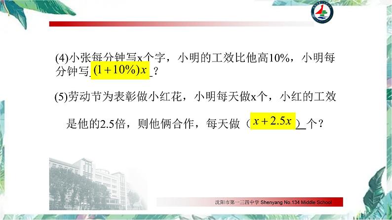 5-4分式方程应用----工程问题课件2021-2022学年北师大版八年级数学下册第4页