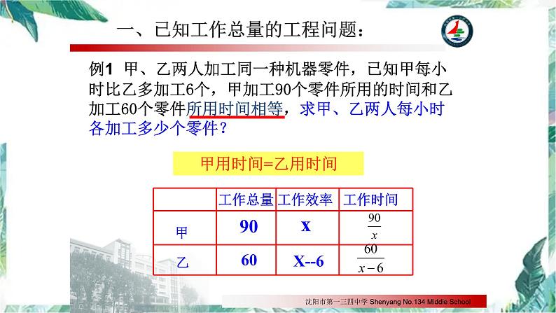 5-4分式方程应用----工程问题课件2021-2022学年北师大版八年级数学下册第5页